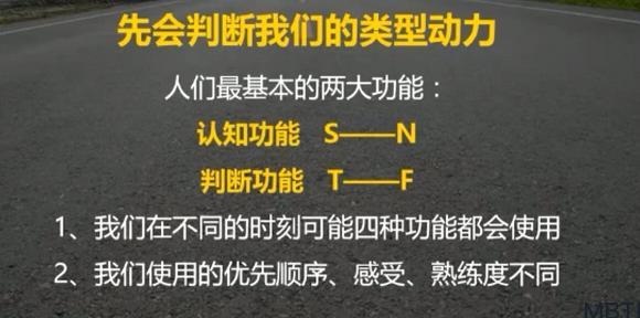 MBTI学习笔记十一：定位你的性格动力类型：MBTI的深入解析