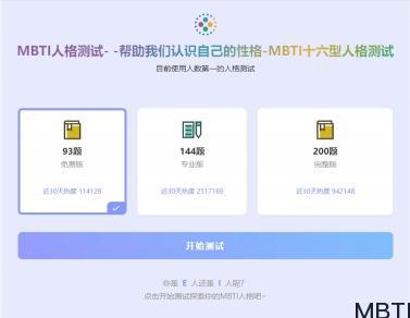 mbti官网免费版最新